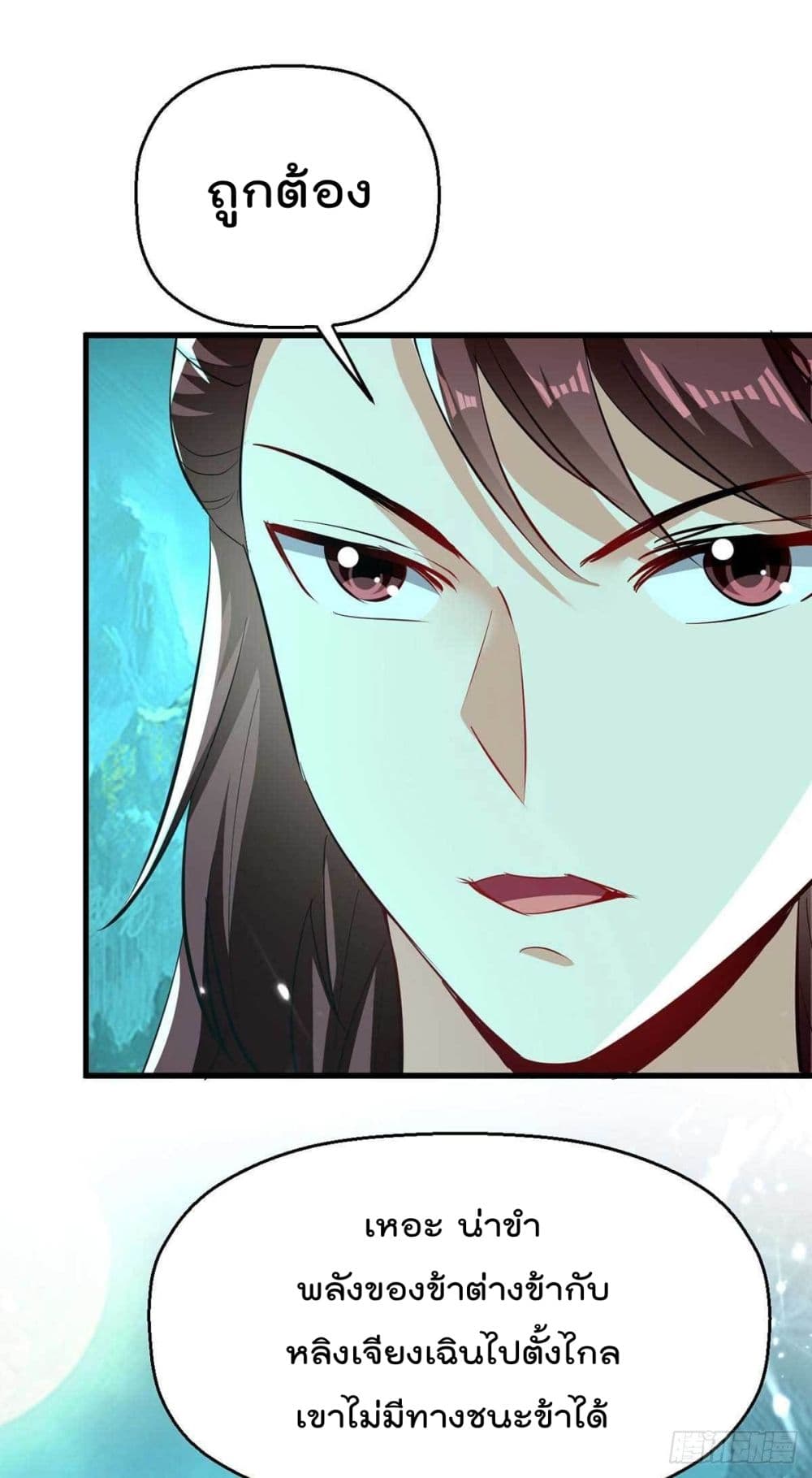 Emperor LingTian ตอนที่ 213 (25)